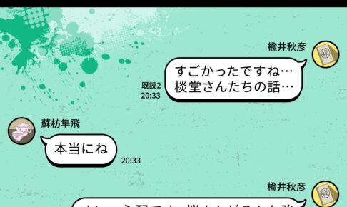 WIND BREAKER 桜 / 蘇枋 / 楡井の絆を感じるボウフウリンチャット公開!