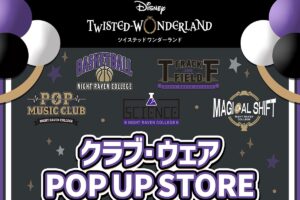 ツイステ クラブ・ウェア ストア in 渋谷モディ 7月17日より開催!