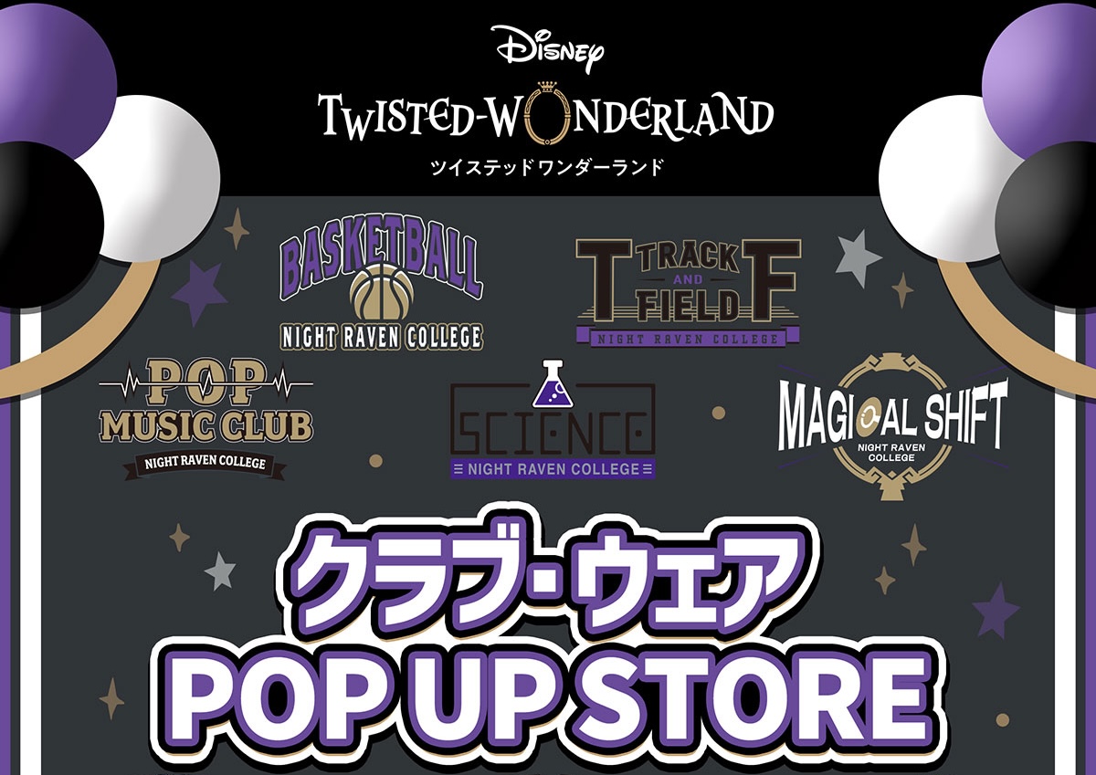 ツイステ クラブ・ウェア ストア in 渋谷モディ 7月17日より開催!