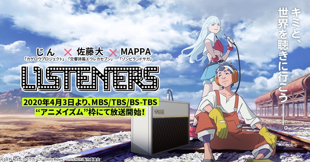 TVアニメ「LISTENERS リスナーズ」 2020年4月3日より放送開始!