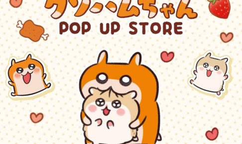 クソハムちゃん POP UP STORE in 秋葉原 11月4日より開催!