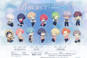 B-PROJECT カフェスタンド in アニメイトカフェ池袋 12月19日より開催!