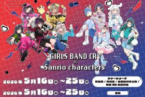 ガルクラ × サンリオ ストア in タワーレコード 5月16日より開催!
