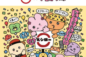 チェゴシム × スシロー 1月14日よりコラボ開催! 限定お寿司やグッズ登場!