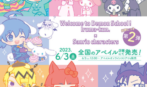 入間くん × サンリオ in アベイル 6月3日よりコラボグッズ第2弾発売!