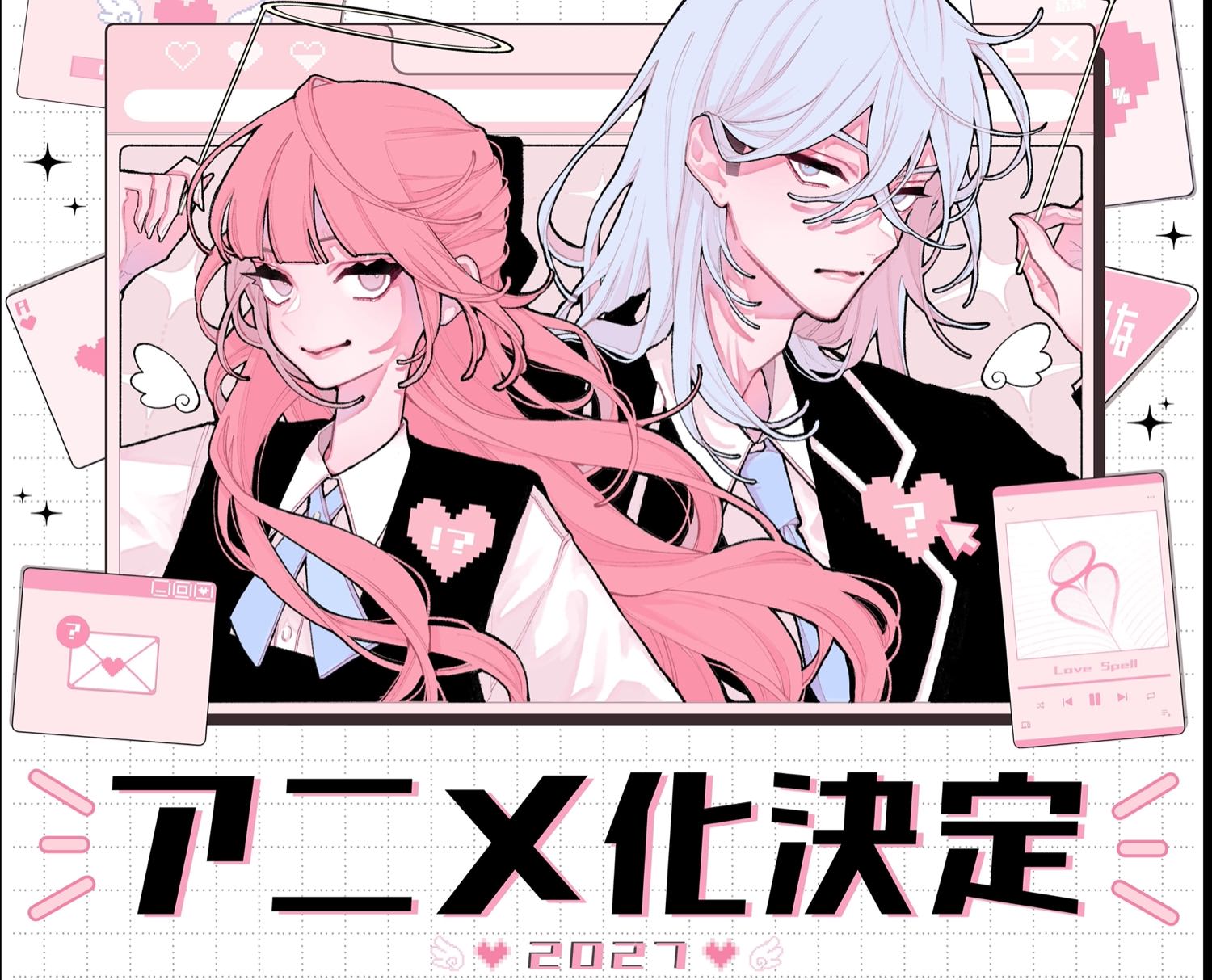 恋せよまやかし天使ども TVアニメ化決定! 2027年放送開始