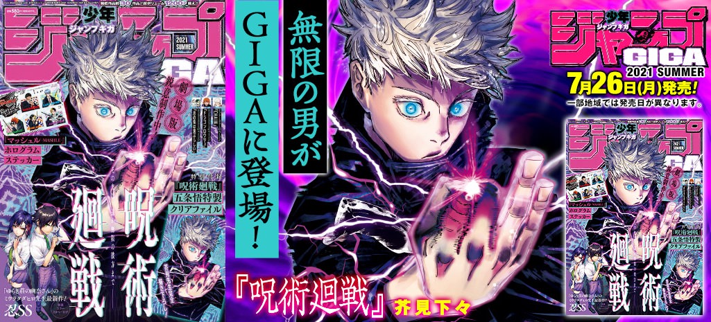 大特価 少年ジャンプギガ GIGA 週刊少年ジャンプ編集部 2023年 AUTUM