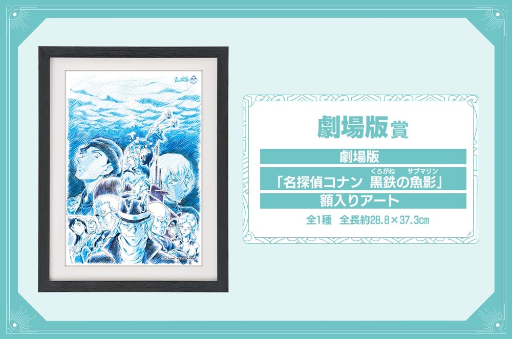 名探偵コナン × セガラッキーくじ 4月21日発売のグッズラインナップ解禁!