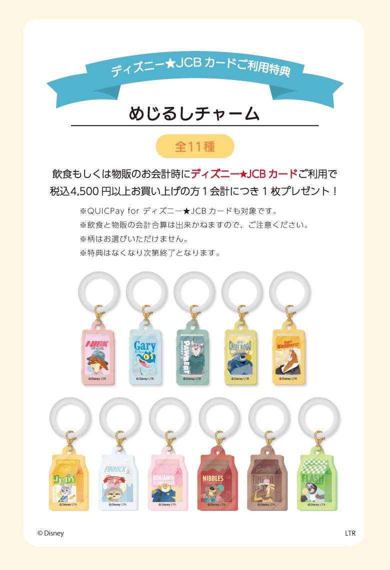 ズートピア2 コラボカフェ 第二弾 in 6店舗 1月23日よりスタート!