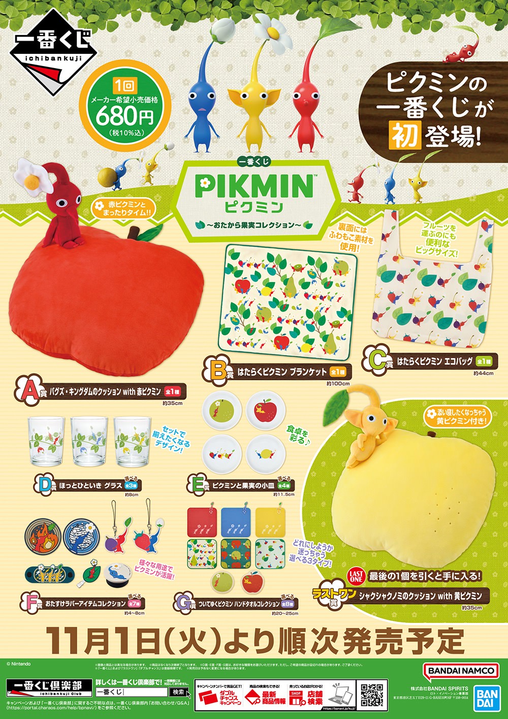 最新最全の 即購入OK ピクミンがいっぱいコレクション ☆11点セット☆ 一番くじ ピクミン キャラクターグッズ - cocresa.com