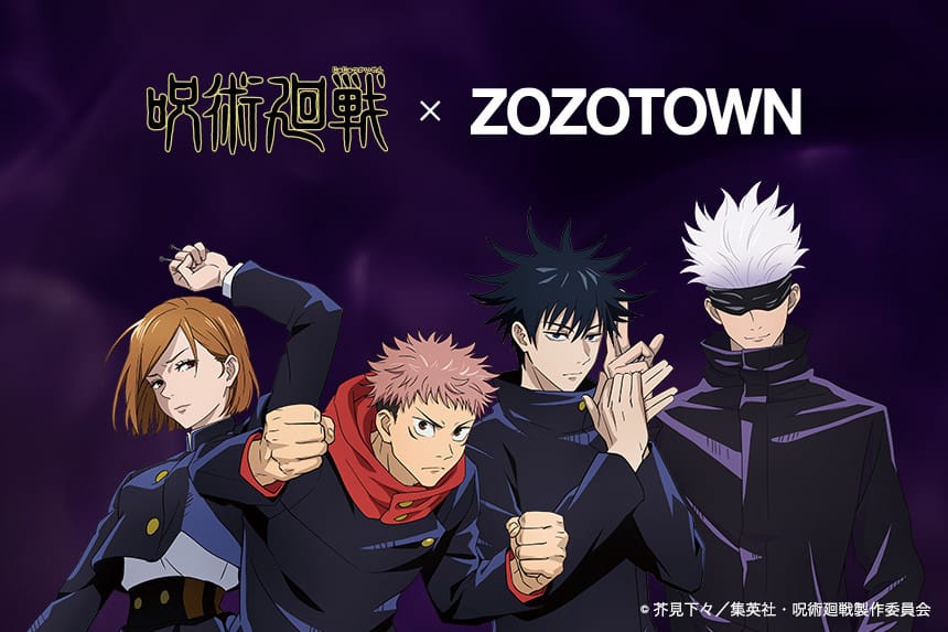呪術廻戦 × ZOZOTOWN 12月25日よりゾゾ限定アイテム全32種発売!