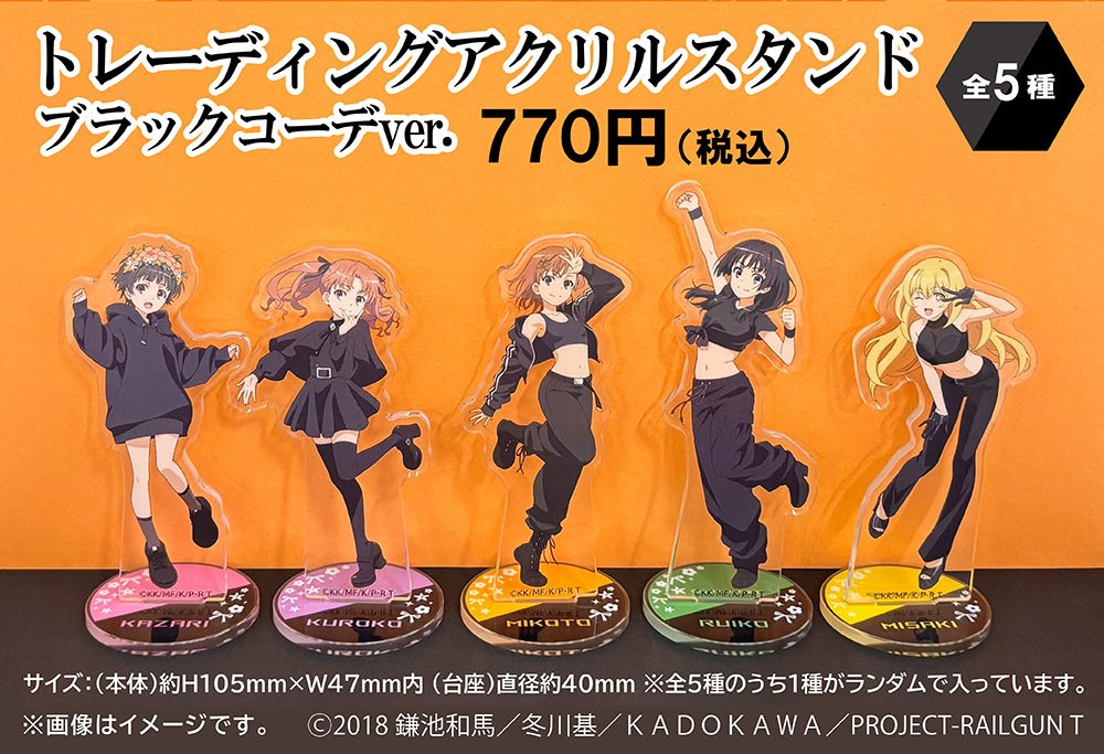 とある科学の超電磁砲 × ファミマ 7月16日より限定グッズ登場!