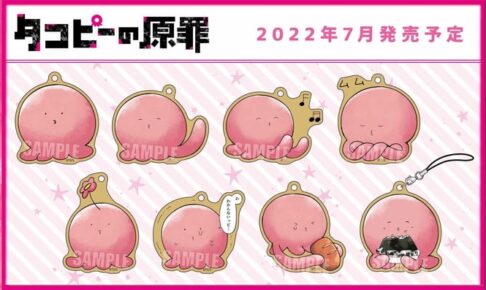 タワーレコード　タコピーの原罪　タコピー　名場面　アクリルキーホルダー タコピーの原罪 名場面アクリルキーホルダー 東くん - メルカリ