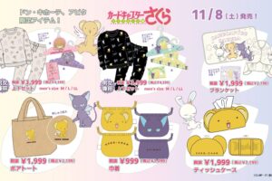 カードキャプターさくら × ドンキ / アピタ 11月8日より限定アイテム登場!