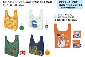 ドラゴンボール × アベイル 5月2日よりコラボバッグ登場!