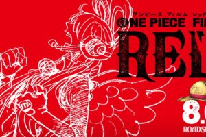ワンピース映画最新作「ONE PIECE FILM RED」2022年8月6日公開!