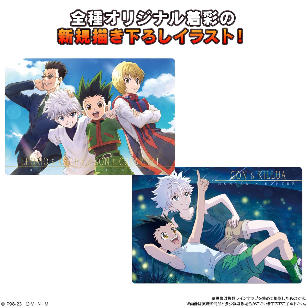 HUNTER×HUNTER 全種描き下ろしカード付き菓子”イタジャガ” 7月発売!