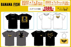 BANANA FISH × アベイル全国 7月2日よりグッズ付きコラボTシャツ発売!