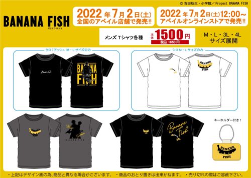 BANANA FISH × アベイル全国 7月2日よりグッズ付きコラボTシャツ発売!