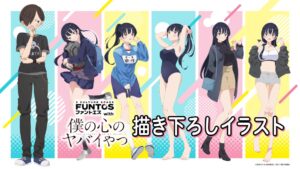 僕の心のヤバイやつ × ファントエス 4月12日より描き下ろしコラボ開催!