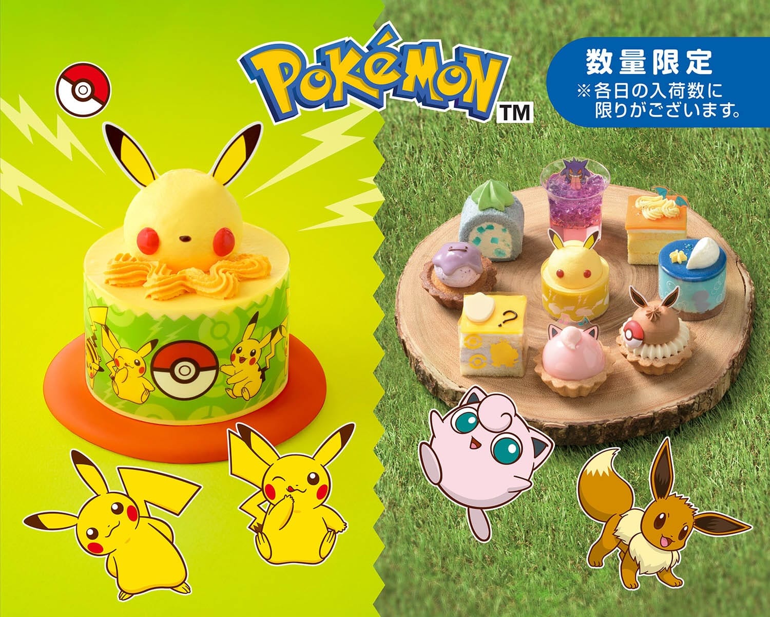 ポケモン × コージーコーナー 4月10日よりコラボスイーツ発売!