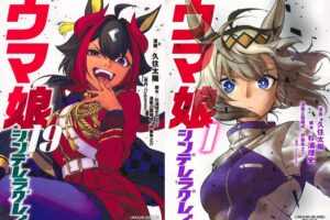 「ウマ娘 シンデレラグレイ」最新刊 第20巻 2025年6月18日より発売!
