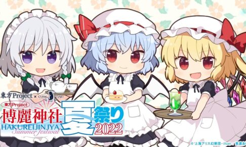 東方Project × キュアメイドカフェ秋葉原 7月30日よりコラボ開催!