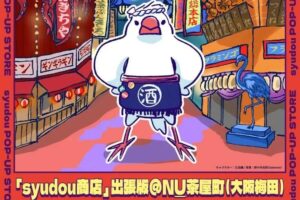"Syudou Shoten" Pop-Up Shop @ NU Chayamachi in Umeda, Osaka—Opens September 26!