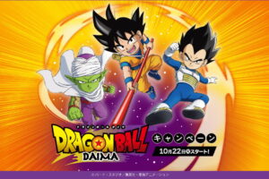 ドラゴンボール DAIMA キャンペーン in ローソン 10月22日より実施!