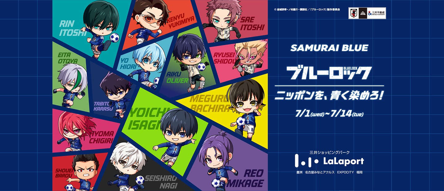 ブルーロック × ららぽーと 7月1日よりコラボ開催!