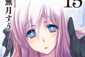 水無月すう「プランダラ」第15巻 2020年4月25日発売!