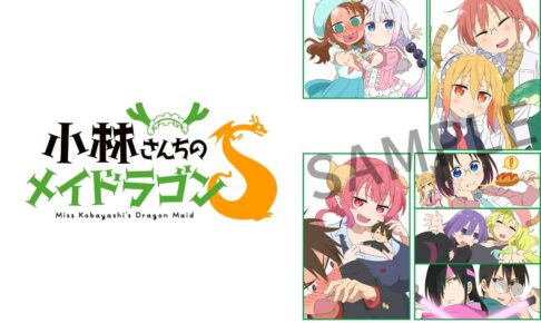 TVアニメ「小林さんちのメイドラゴン」公式本 2022年1月下旬発売!