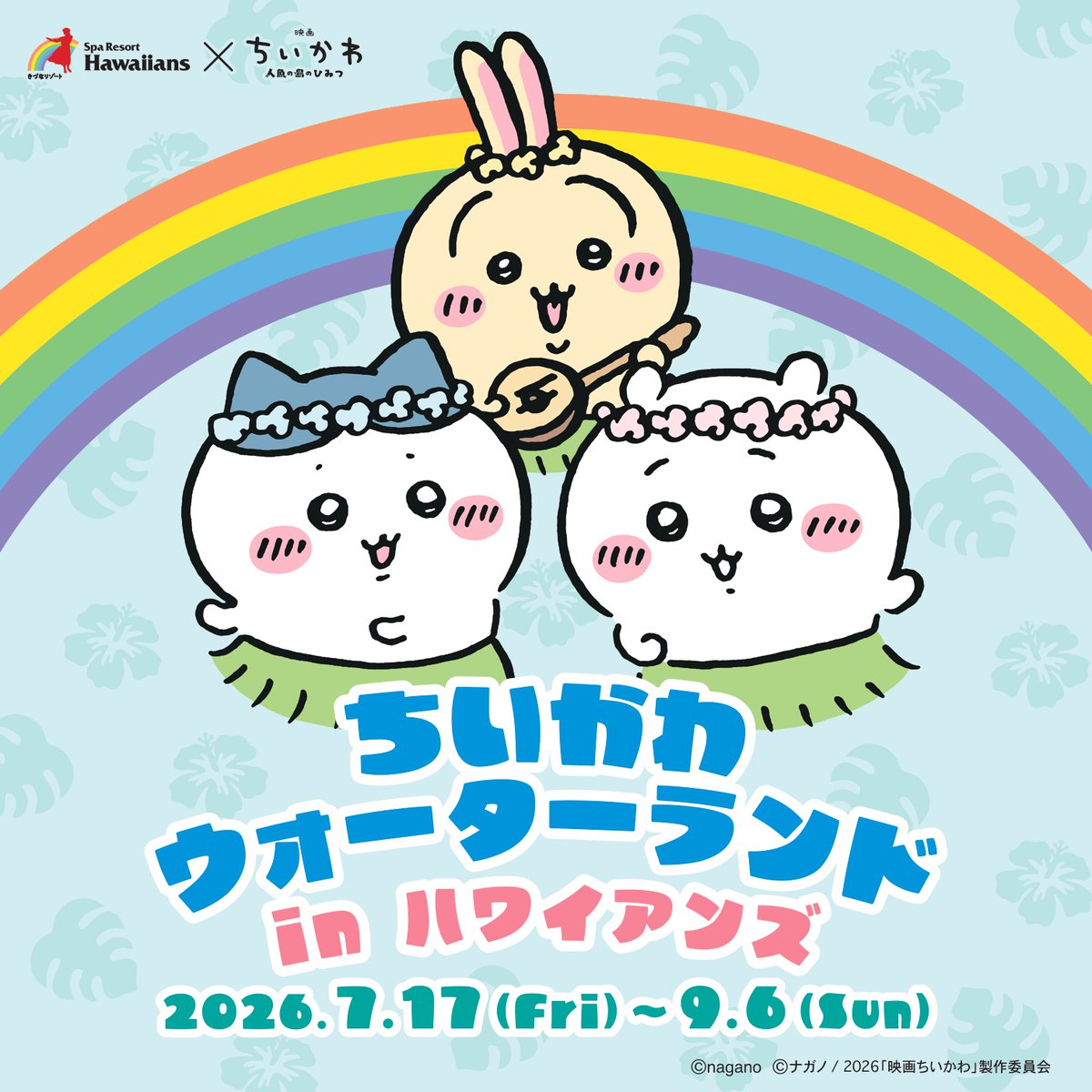 ちいかわ × ハワイアンズ 7月17日よりコラボ開催!
