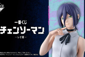 劇場版『チェンソーマン レゼ篇』× 一番くじ 9月19日より発売!