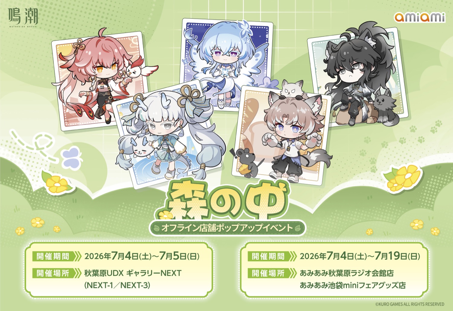 鳴潮 森の中 ポップアップストア in 秋葉原・池袋 7月4日より開催!