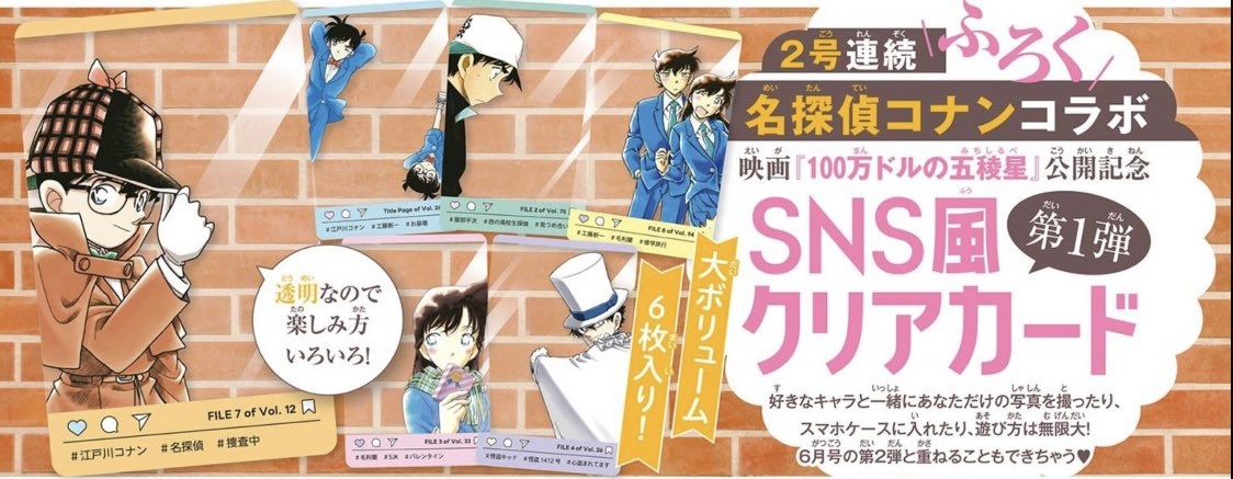 Cheese! 3/23発売号 付録に「名探偵コナン」SNS風クリアカードが登場!