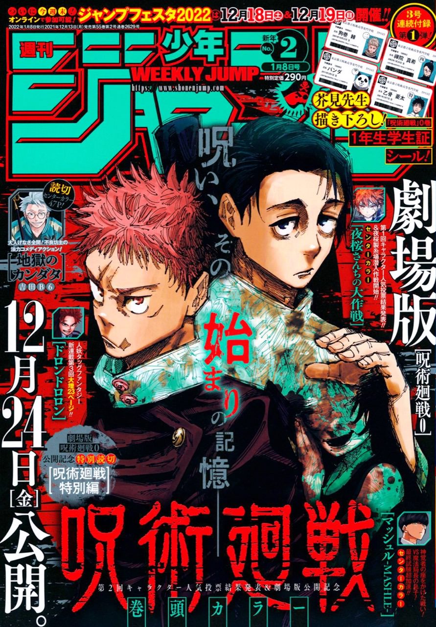 呪術廻戦 週刊少年ジャンプ 新連載号 袋入り ジャンプ 五条 悟 少年