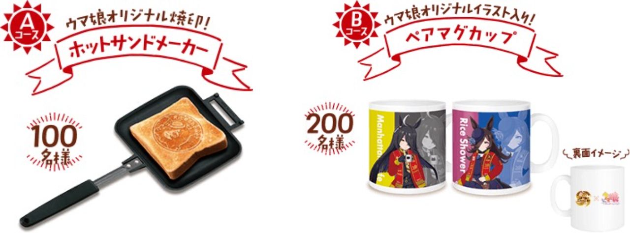 新作入荷!! 未使用品 ウマ娘 ホットサンドメーカー ライスシャワー焼印