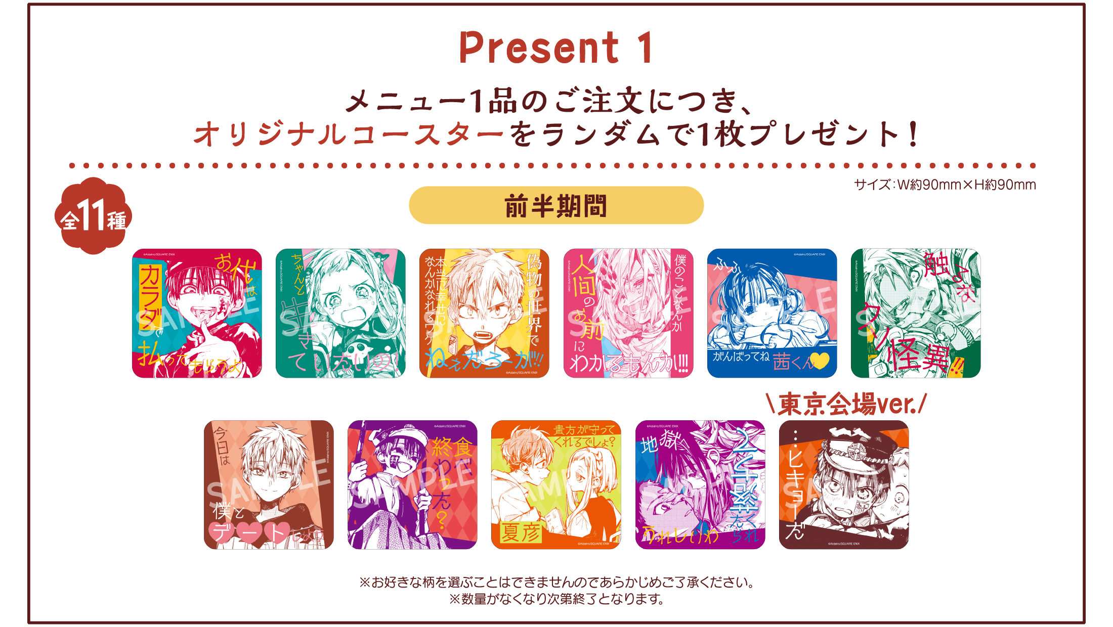 地縛少年花子くん カフェ 4月26日からのコラボ第2弾グッズ&特典解禁!