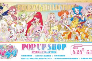 ひみつのアイプリ エターナルコーデ ストア in 6都市 4月24日開催!