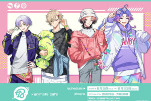 18TRIP (エイトリ) × アニメイトカフェ東京/大阪 6月6日よりコラボ開催!