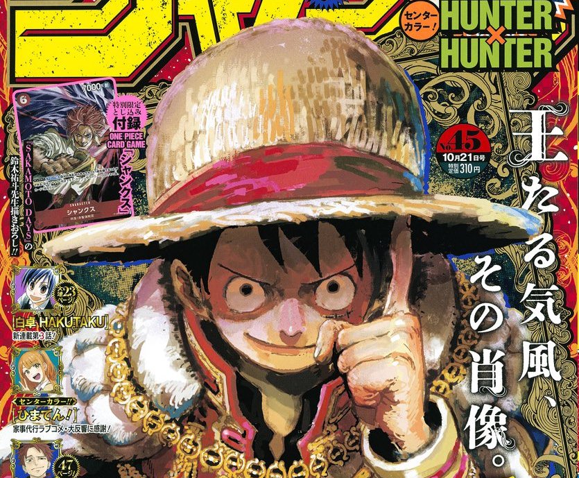 ONE PIECE ジャンプ45号にシャンクスの描き下ろしカードが付属!