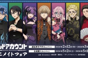 デッドアカウント アニメイトフェア in アニメイト 5月2日より開催!