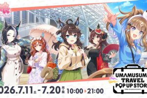 ウマ娘 トラベルポップアップ第3弾 in 博多 7月11日より開催!