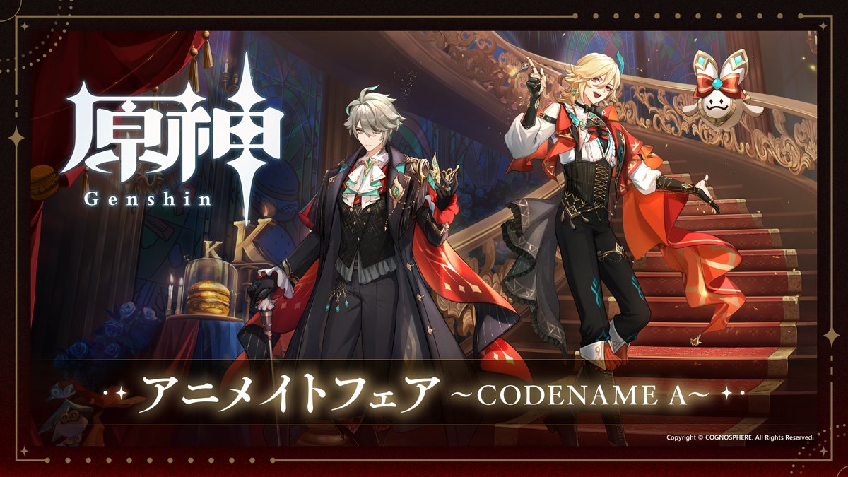 原神 アニメイトフェア～CODENAME A～ 6月20日より開催!