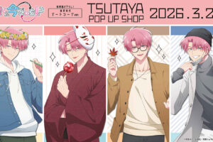 多聞くん今どっち デートコーデ ストア in TSUTAYA 3月27日開催!