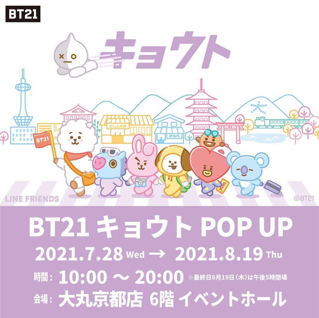 BT21ポップアップストア in 京都 7月28日より開催!