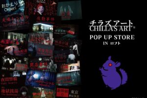 チラズアート CHILLA’S ART ストア in 渋谷ロフト 3月20日開催!