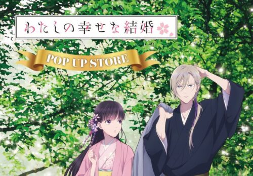 わたしの幸せな結婚ポップアップストア in ロフト 8月3日より開催!