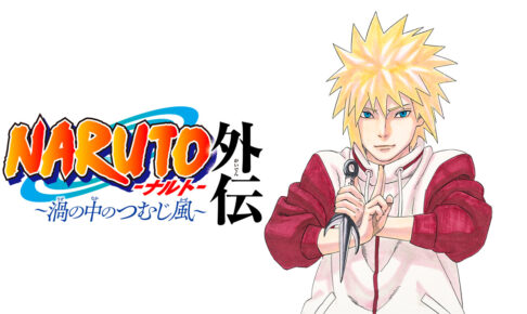 NARUTO -ナルト- 7月18日発売のジャンプに波風ミナトが主役の外伝掲載!